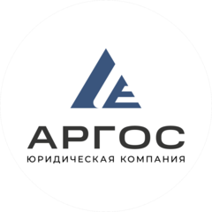 Юридическая компания АРГОС
