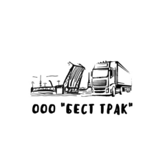 Бест Трак
