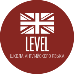 Языковой центр “Level”