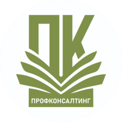 ПрофКонсалтинг