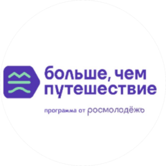 Больше, чем путешествие