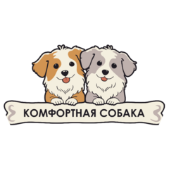 Комфортная собака