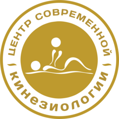 Центр современной кинезиологии