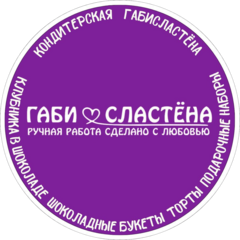ГабиСластена