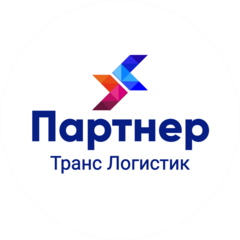 Партнер Транс Логистик