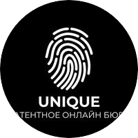 Патентное бюро UNIQUE