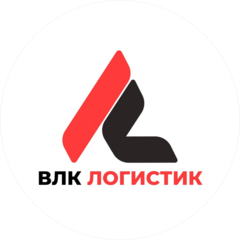ВЛК Логистик