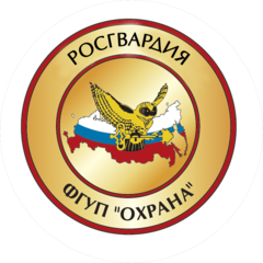 Филиал ФГУП Охрана Росгвардии по Чувашской Республике
