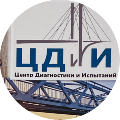 Центр Диагностики и Испытаний