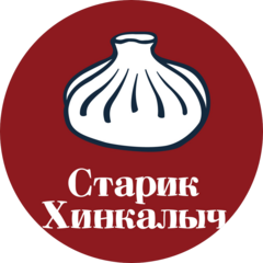 Старик Хинкалыч (ИП Севостьянова Ирина Евгеньевна)