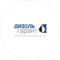 Дизель Гарант