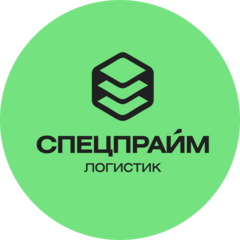 СПЕЦПРАЙМЛОГИСТИК