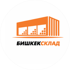ОсОО Бишкек Склад