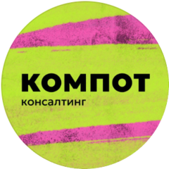 Компот консалтинг