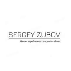 Зубов Сергей
