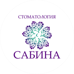Сабина