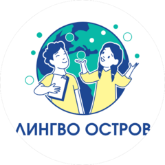 Лингво Остров