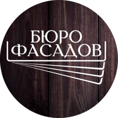 БЮРО ФАСАДОВ