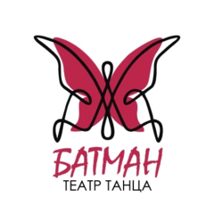 Театр танца Батман (ИП Селиверстова Любовь Сергеевна)