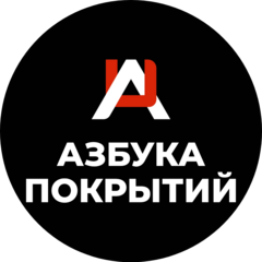 Азбука Покрытий