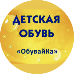 ОбувайКа