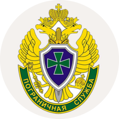 Пограничное управление ФСБ России по Новосибирской области