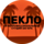 Peklo