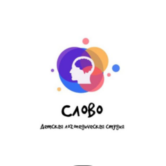 Логопедическая студия Слово