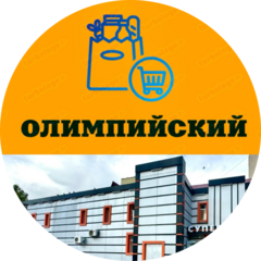 Супермаркет Олимпийский