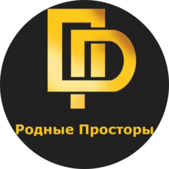 Родные Просторы