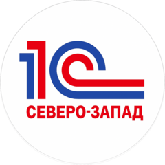 1C:Северо-Запад