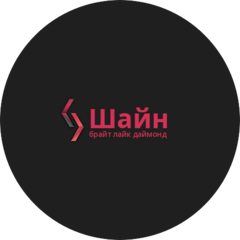 Шайн Брайт Лайк Даймонд