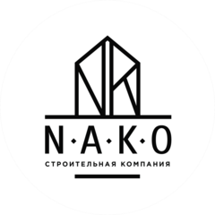 Nako Строительная компания