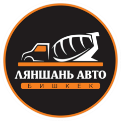 ОсОО Ляншань Авто
