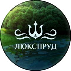 Люкспруд