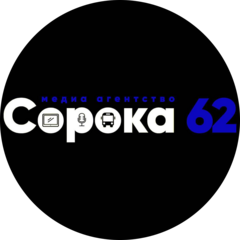 Медиа агентство Сорока 62
