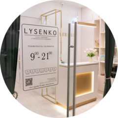 Студия красоты LYSENKO