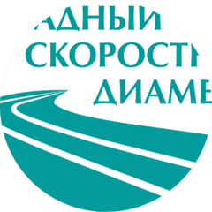 Западный скоростной диаметр