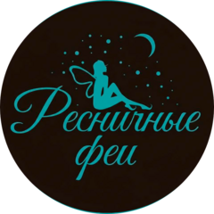 Ресничные феи