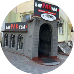 Бар Барракуда +