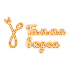 Гамма вкуса