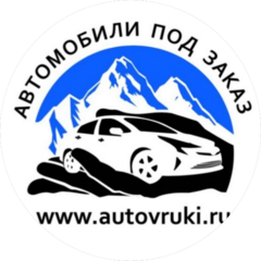 Авто В Руки