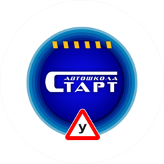 Автошкола СТАРТ