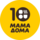 МАМА ДОМА