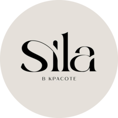 Sila в красоте