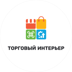 Торговый Интерьер