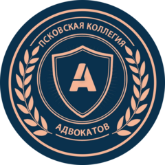 Псковская коллегия адвокатов Правовой Альянс