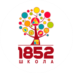ГБОУ Школа № 1852