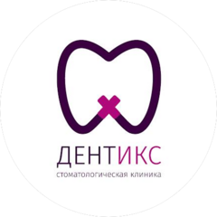 Дентикс