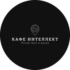 Кафе Интеллект